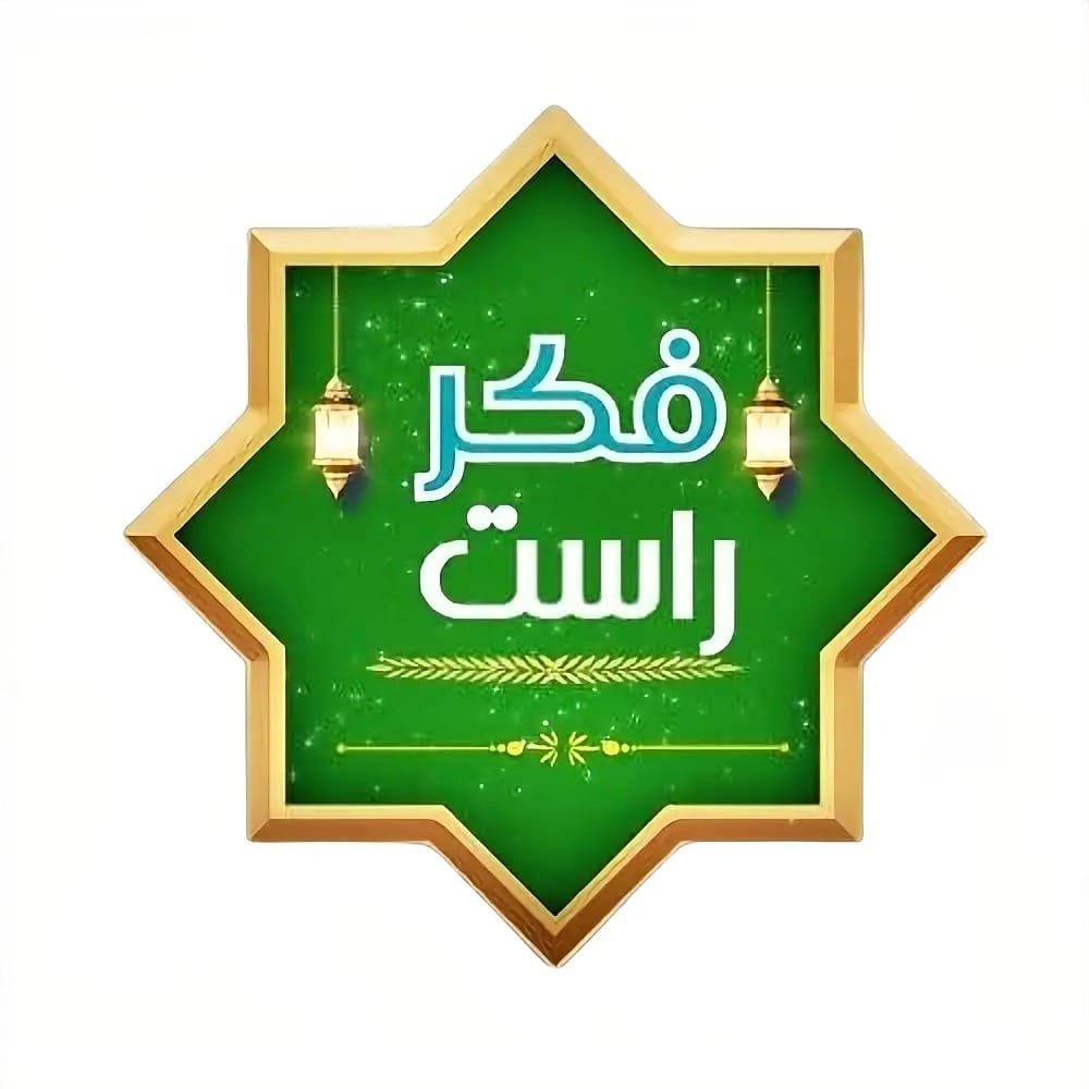 Fikr-e-Rast (فکرِ راست) monogram